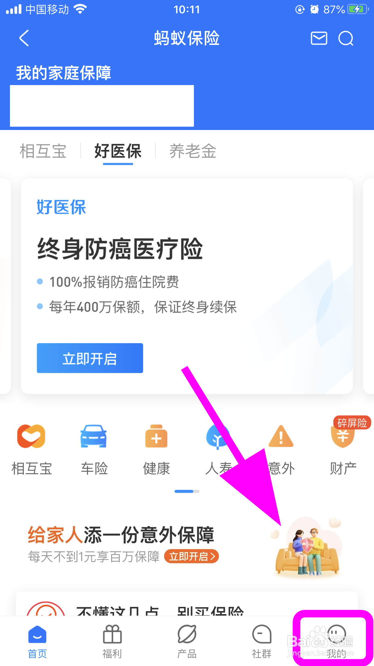支付宝保险和保险公司有什么区别，怎么查看介绍