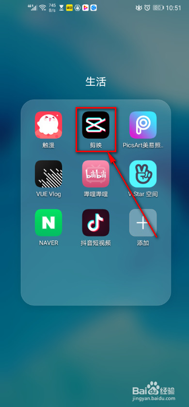 剪映app 如何对视频设置曲线变速