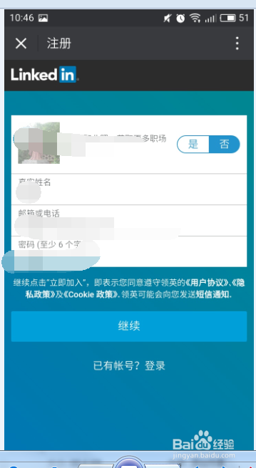 微信如何关联领英账号？