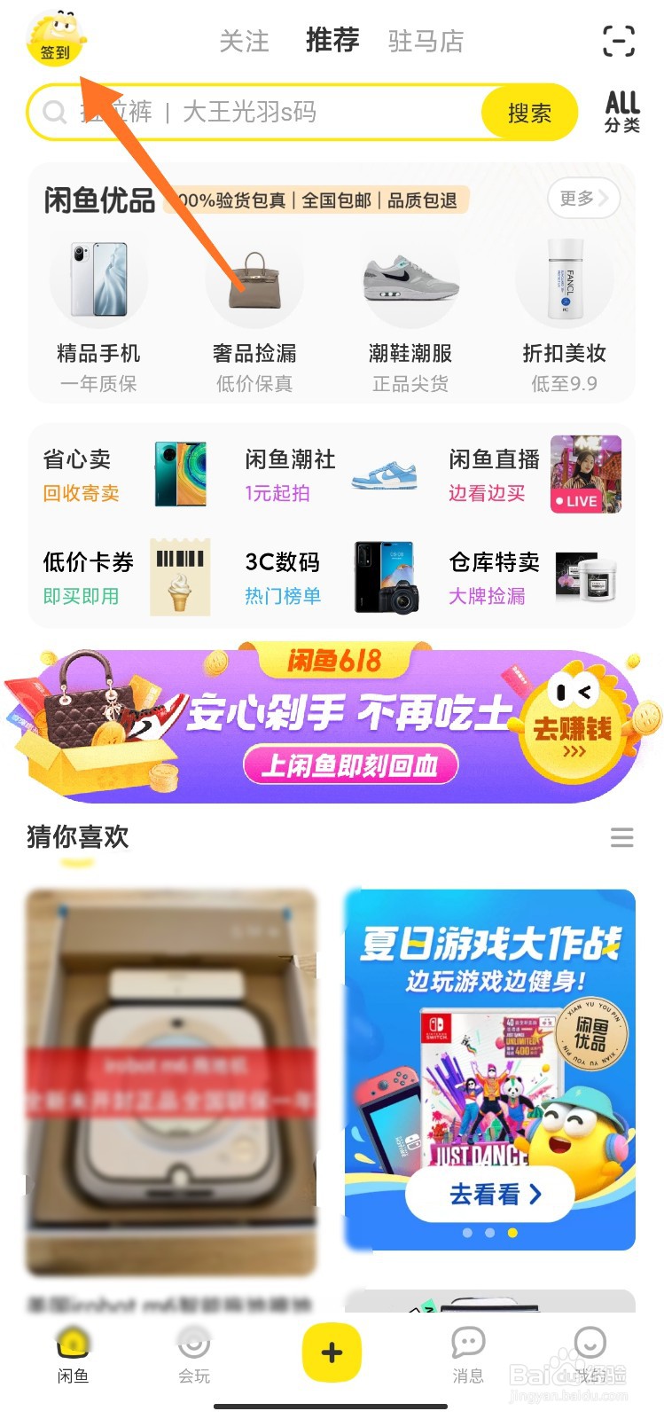 闲鱼币怎么瓜分红包