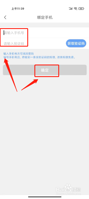 嗨秀直播app怎样绑定手机号