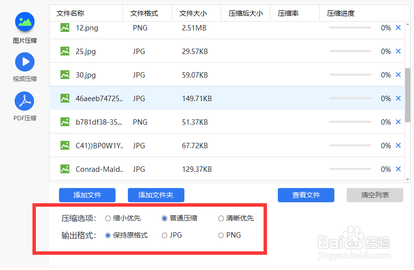 在线图片压缩简单的操作方法