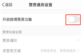 微博如何开启公益赞赏