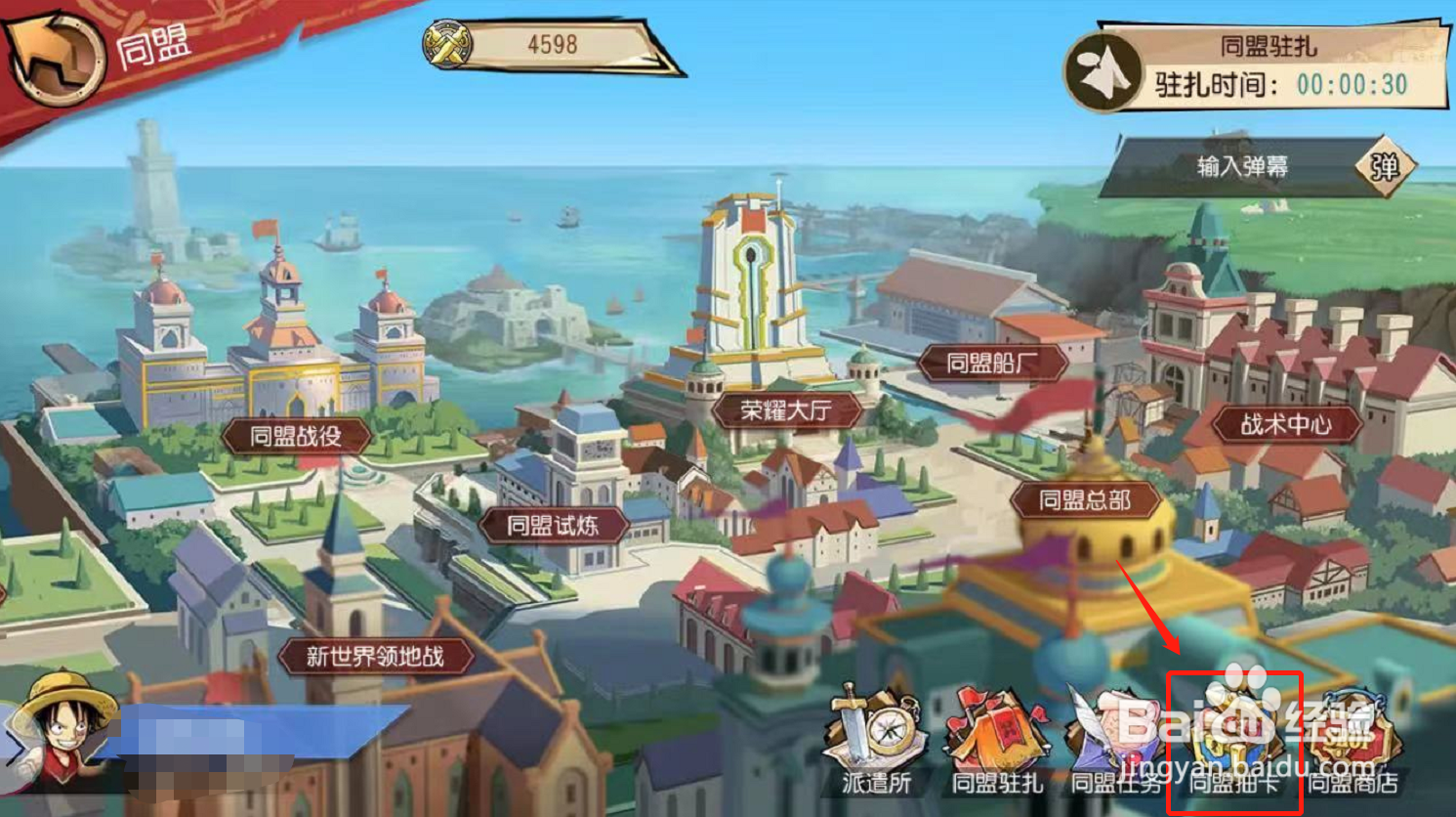 航海王启航如何进行同盟抽卡