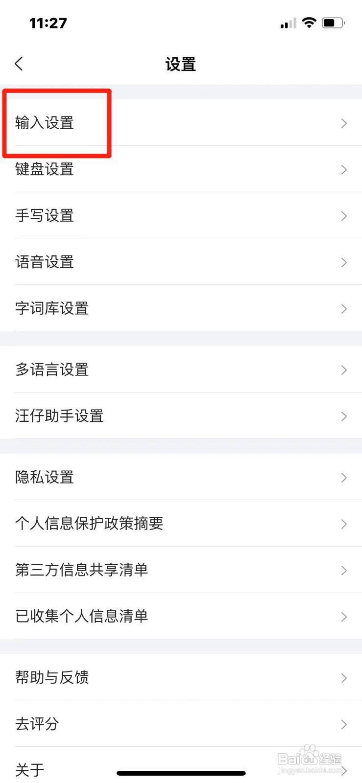 搜狗输入法如何开启智能纠错功能