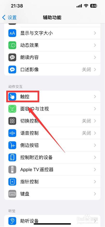 苹果手机点击屏幕唤醒在哪里设置