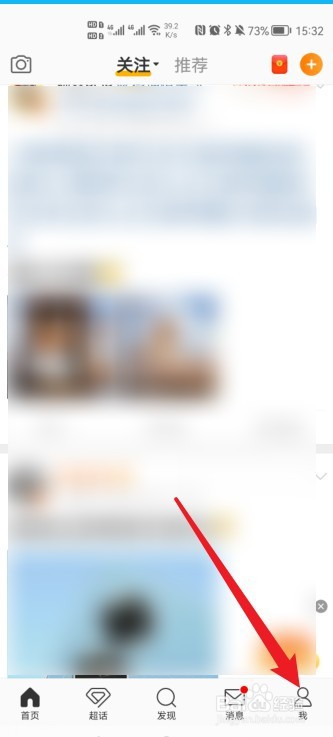 微博怎么开启关爱模式