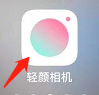 该怎么打开轻颜相机的自动保存