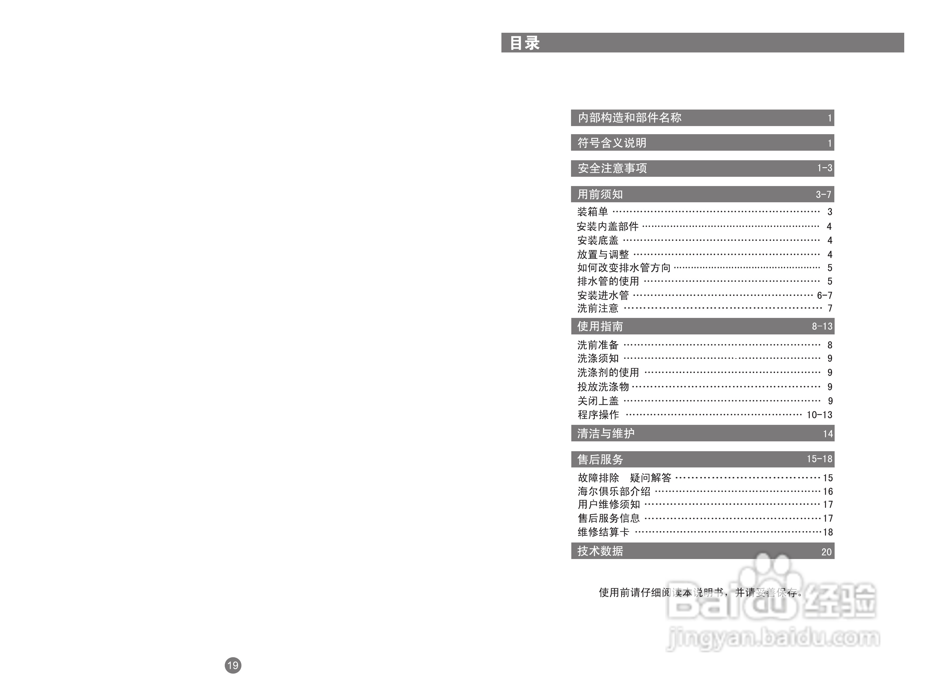 海尔洗衣机XQS70-0728型使用说明书