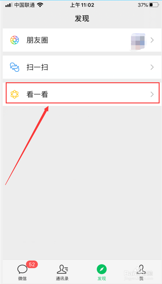 微信怎么看好友在看哪些公众号文章?