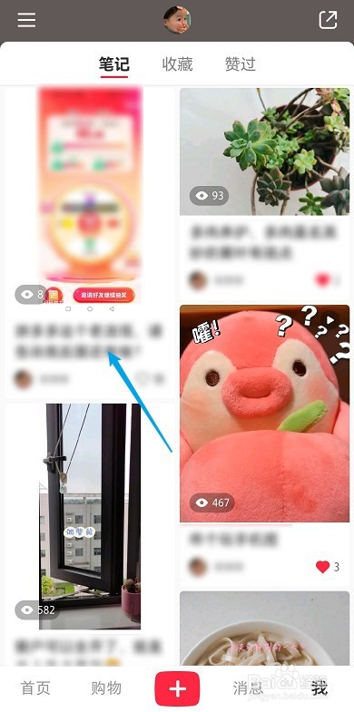 小红书怎么文章发布后怎么设置不公开