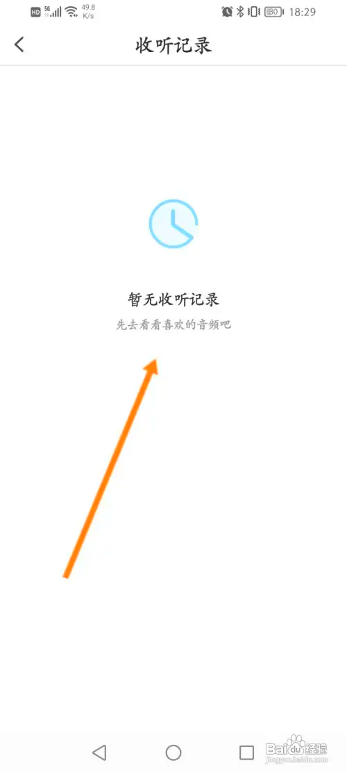 如何使用PP视频软件查看收听记录？