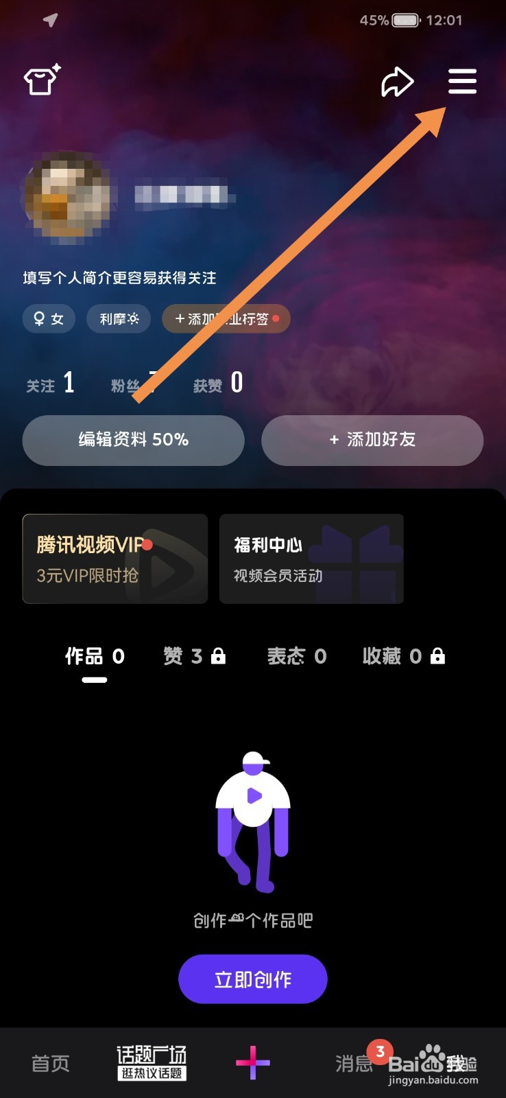 微视怎么关闭接收私信