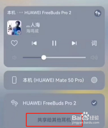 华为mate50怎么共享音乐