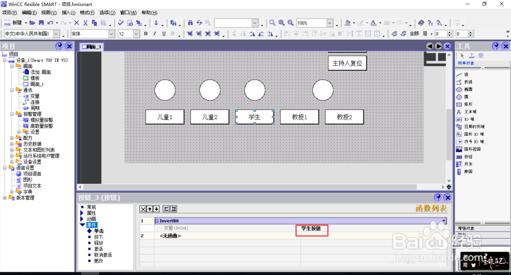 PLC抢答器之学生按钮组态建立