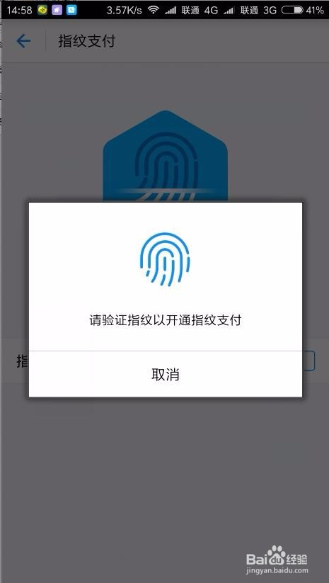 支付宝怎么开通指纹支付功能