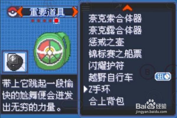 口袋妖怪究极绿宝石小智版怎么渡闪