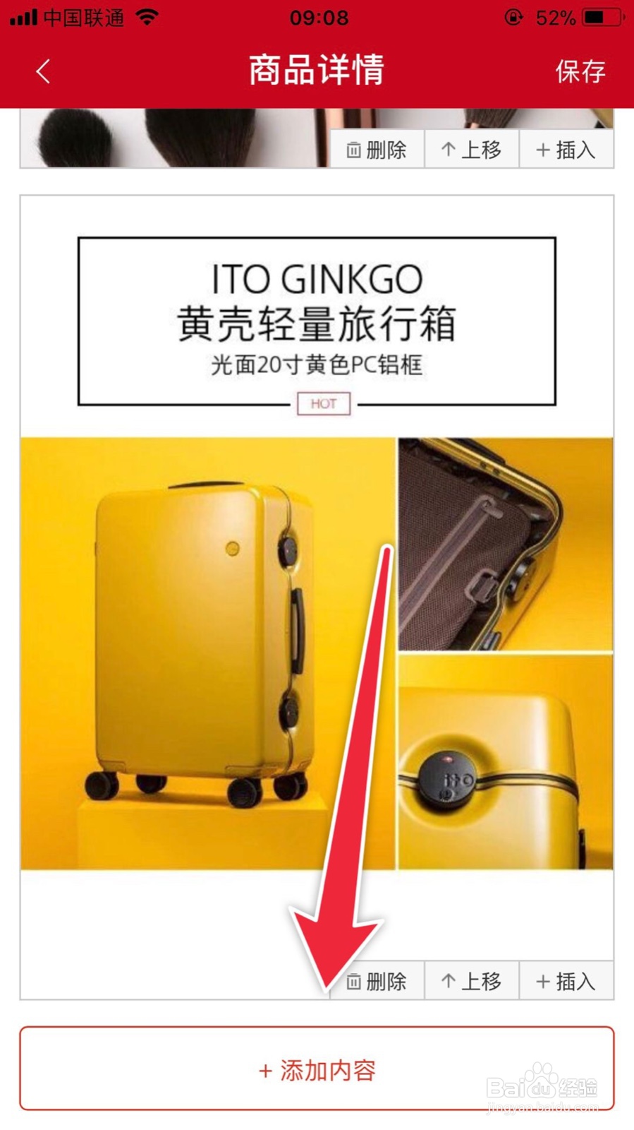 微店商品详情页如何添加分割线
