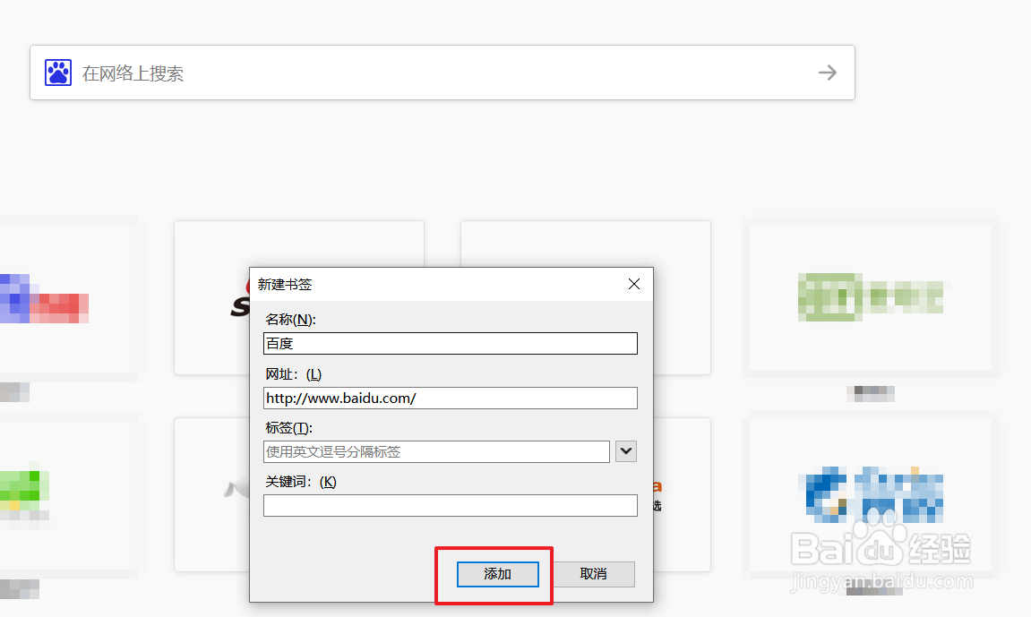 怎么在火狐浏览器上添加常用书签