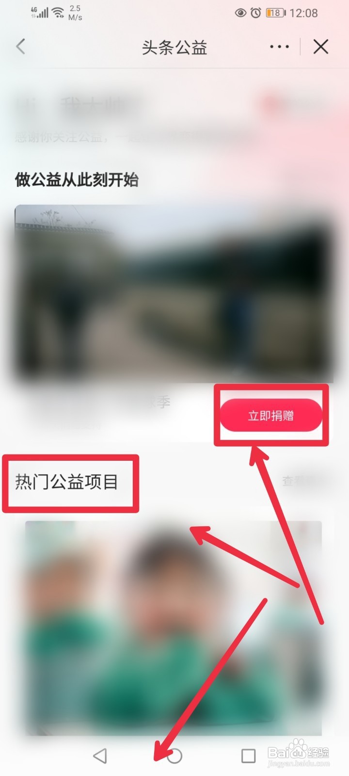在今日头条APP如何添加头条公益小程序
