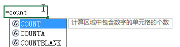 excel中关于计数函数的详细解法