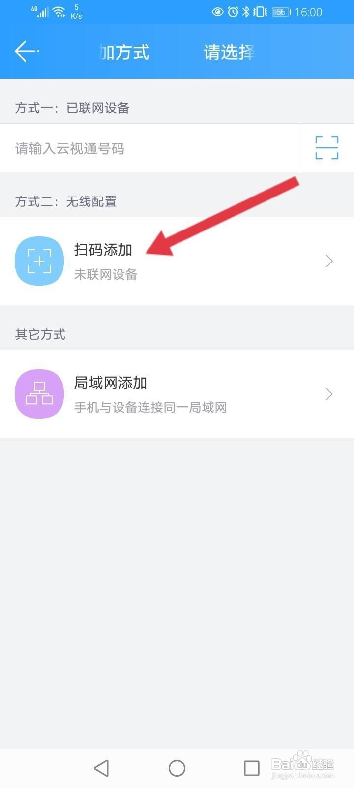 云视通怎么添加设备