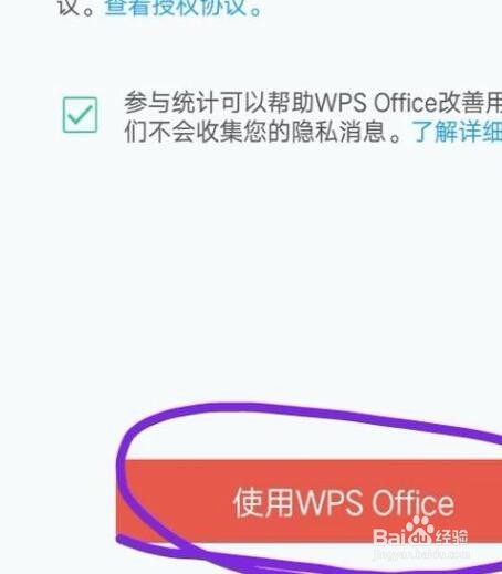 微信打不开word文档怎么办