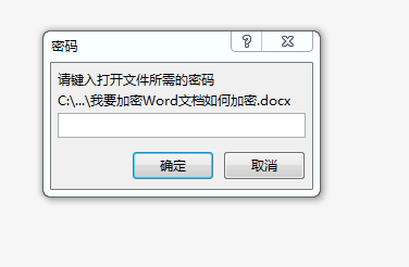 Word文档如何加密