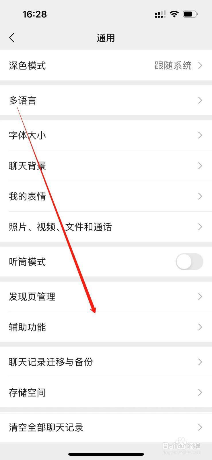 微信怎么群发信息
