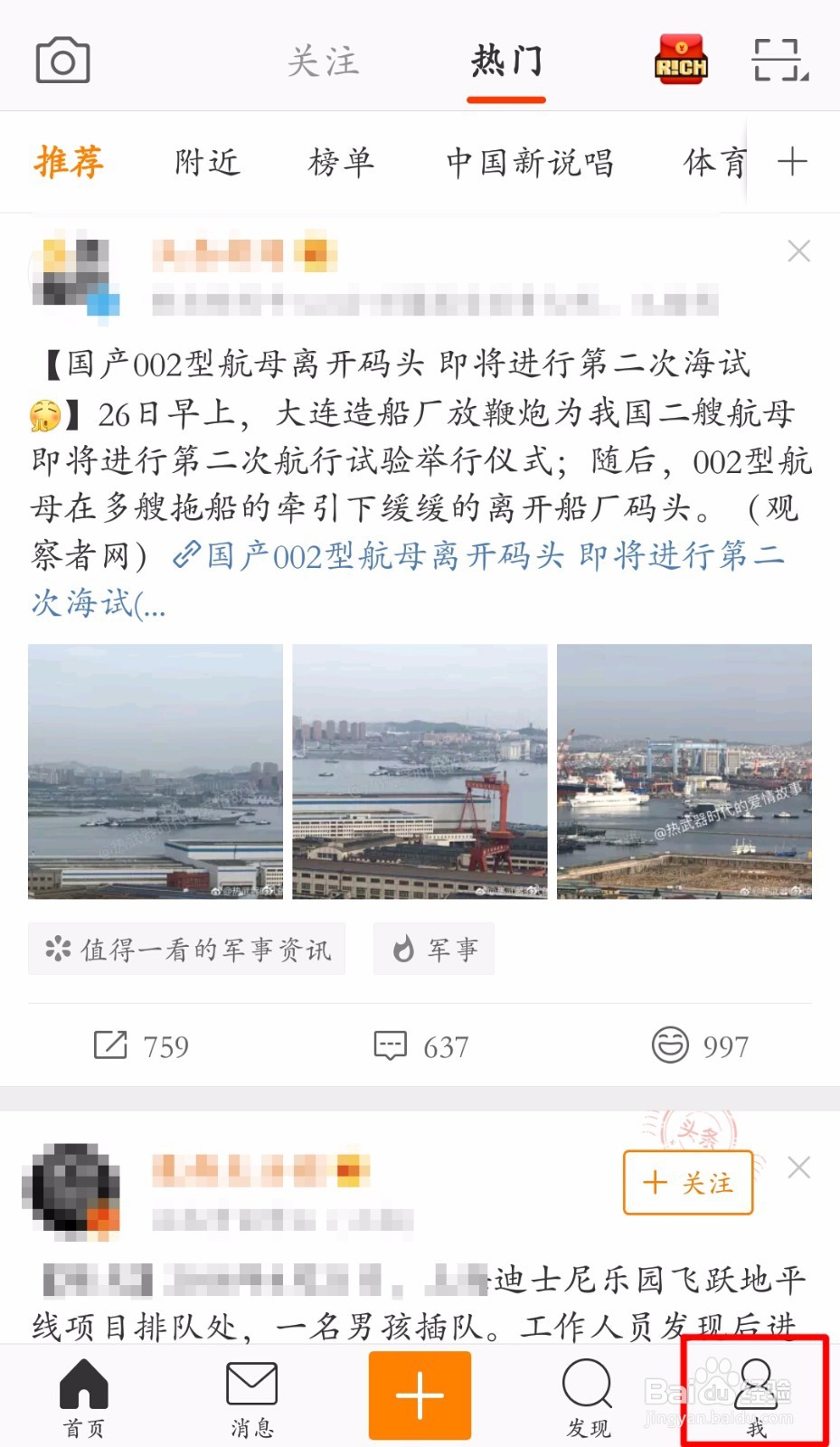 app如何实现触发消息提醒功能