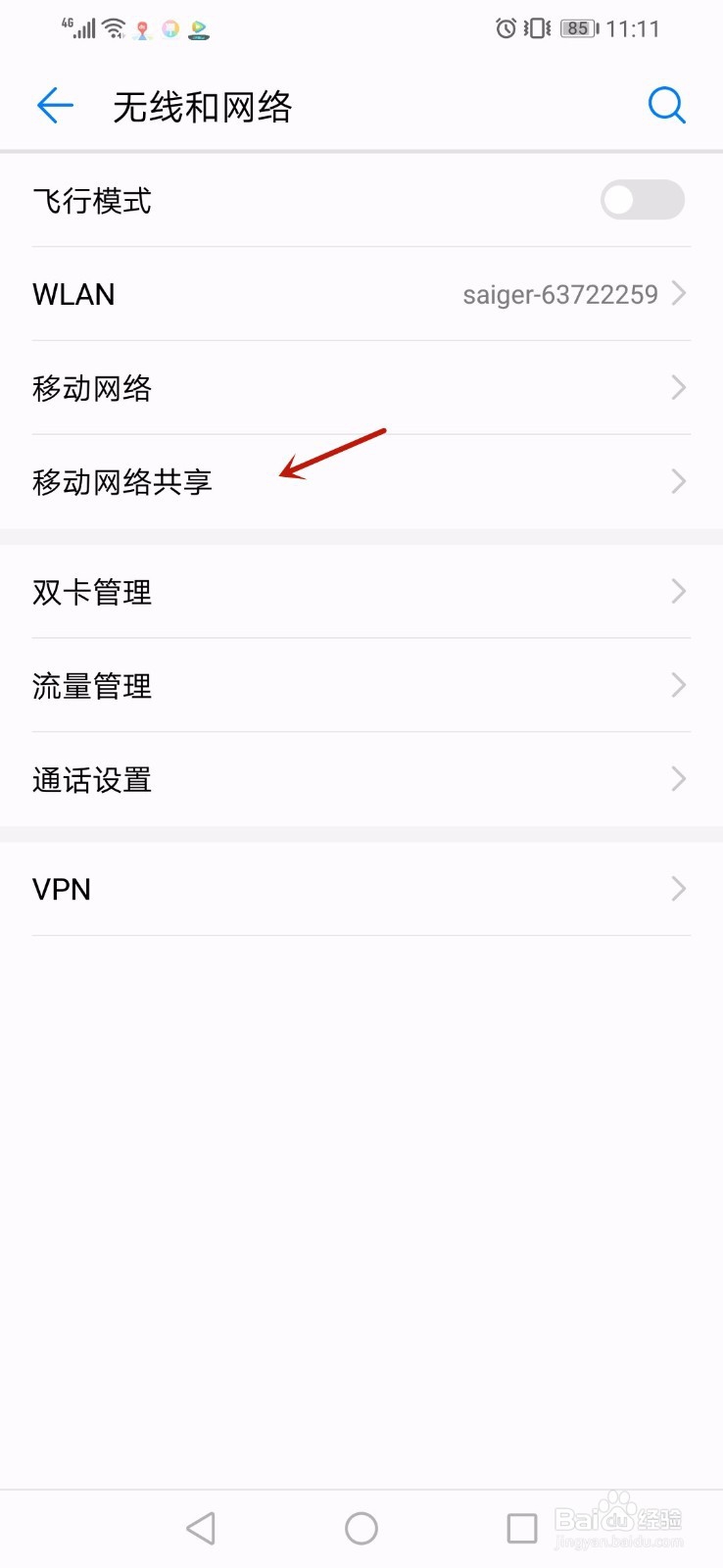 如何开启华为手机的热点