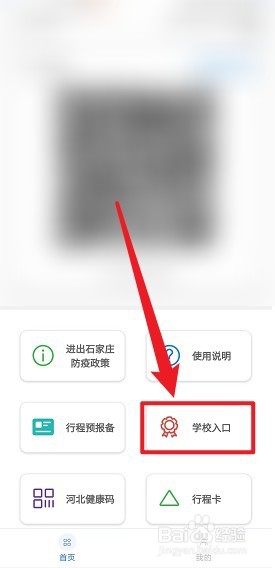 小孩怎么领冀石通电子通行证