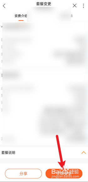 联通怎么变更套餐