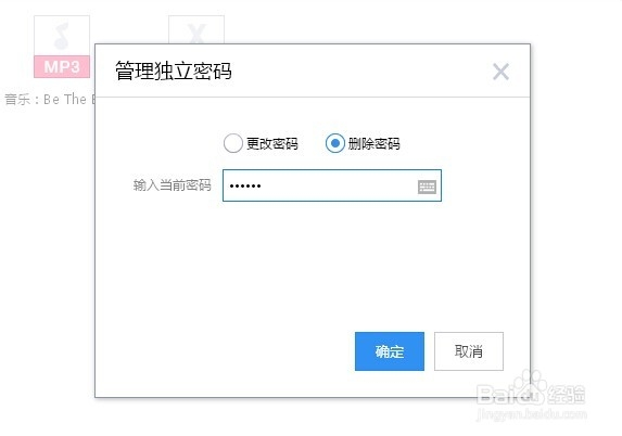 QQ微云独立密码如何修改和删除？