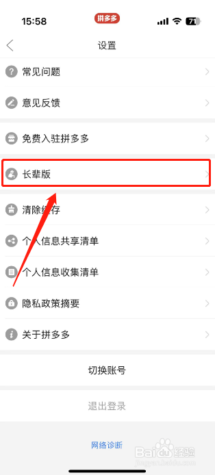 拼多多长辈版如何开启