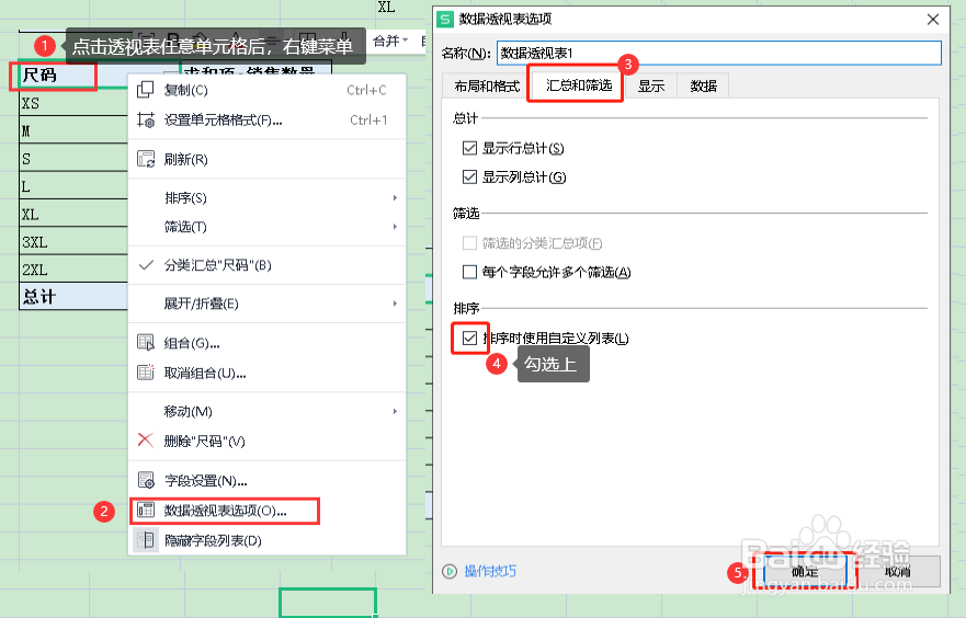 Excel中透视表按行自定义排序的方法和步骤