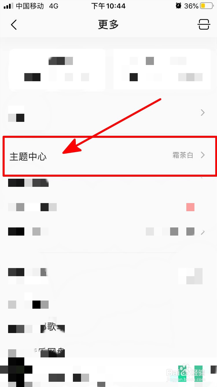 QQ音乐如何更换主题