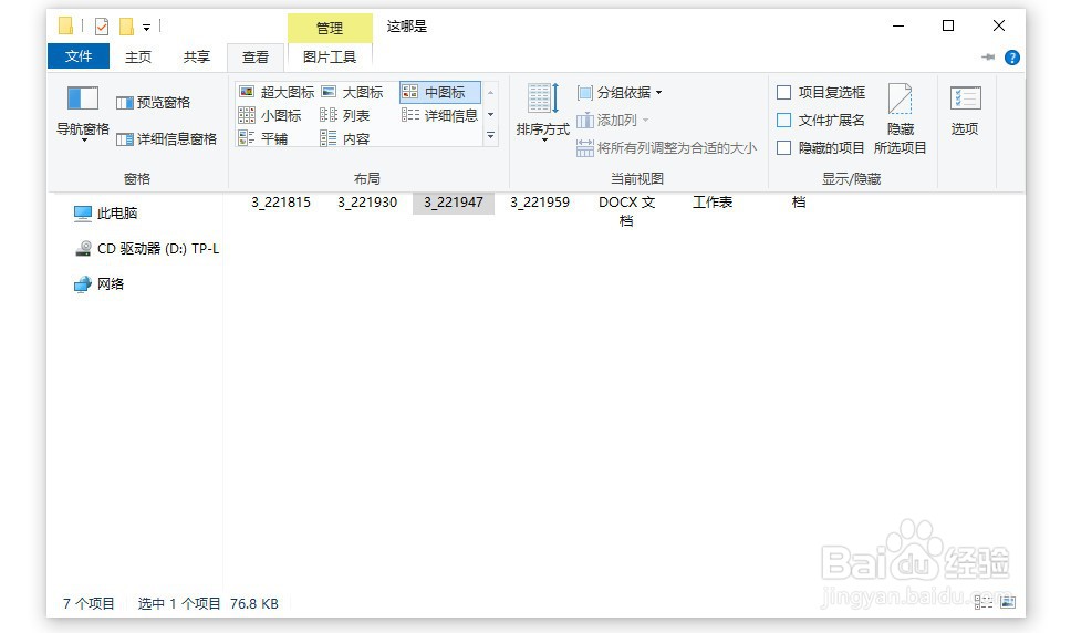 win10怎么查看文件后缀名