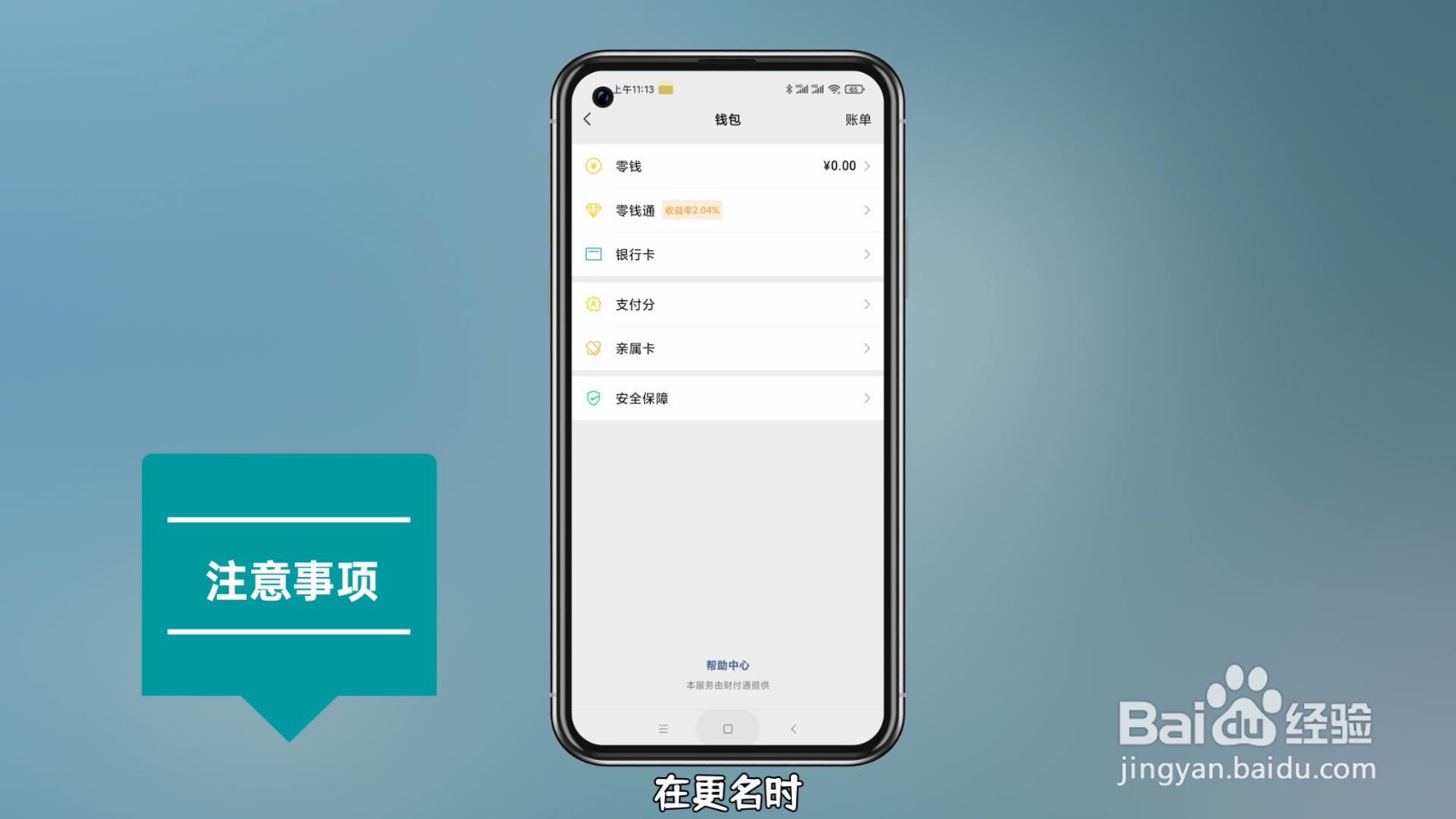 微信实名认证怎么更改