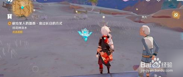 原神献给某人的蔷薇第二天任务全流程攻略