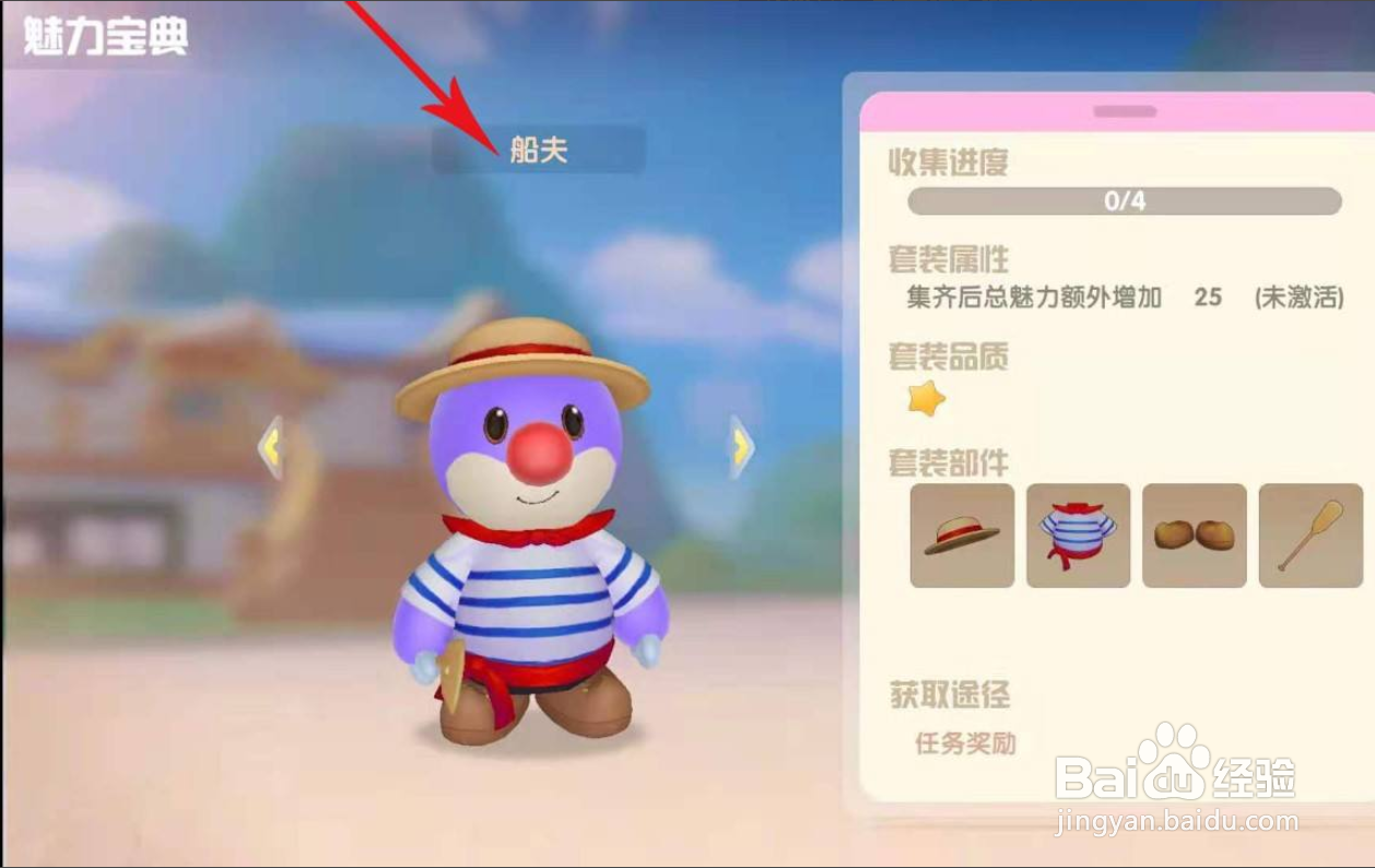 摩尔庄园怎么获取船夫套装