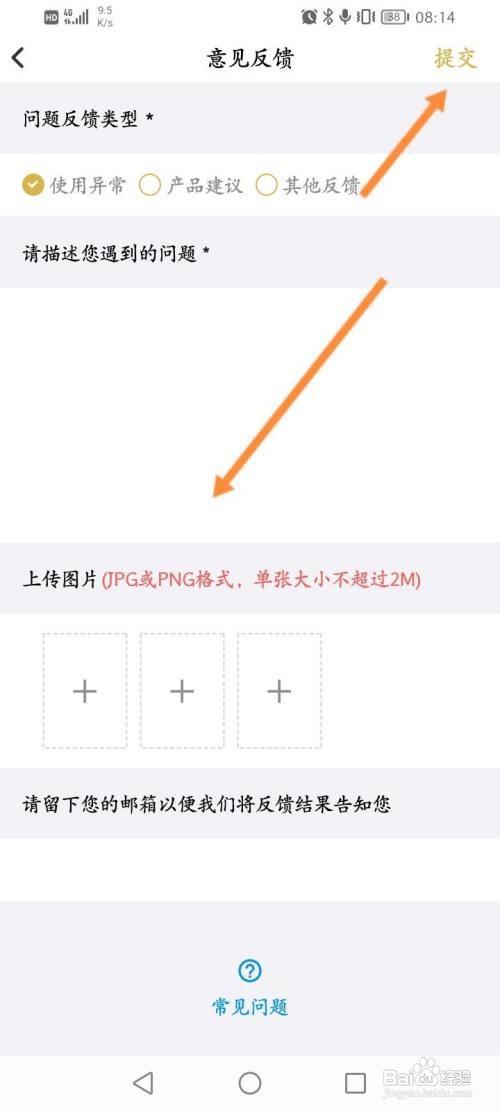 云记软件如何进行问题反馈