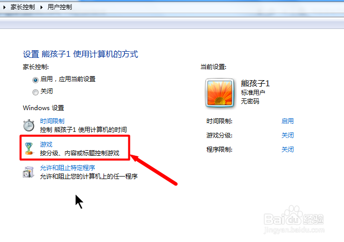 win7如何设置家长模式管理孩子玩电脑