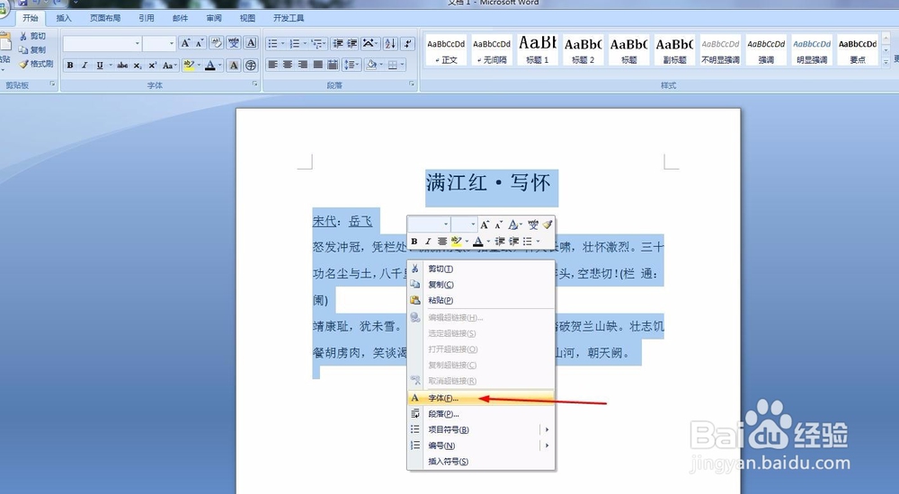 word文档怎么调整字符和行间距