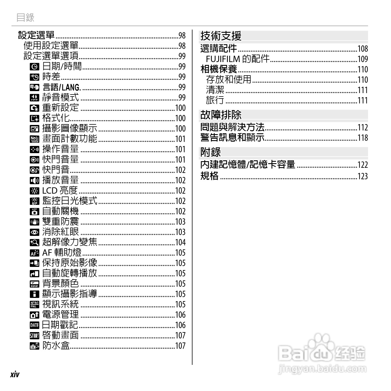 富士FINEPIX F660EXR数码相机说明书:[2]