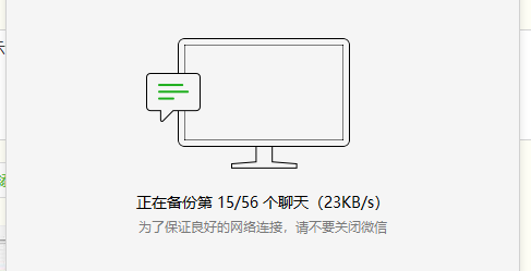 微信如何备份聊天记录到电脑