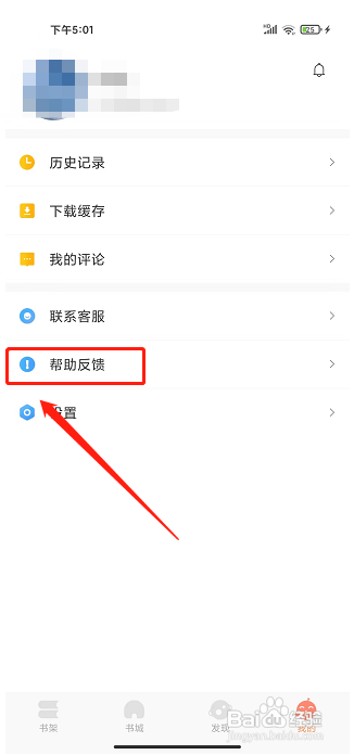 呈云小说app怎么提交意见反馈