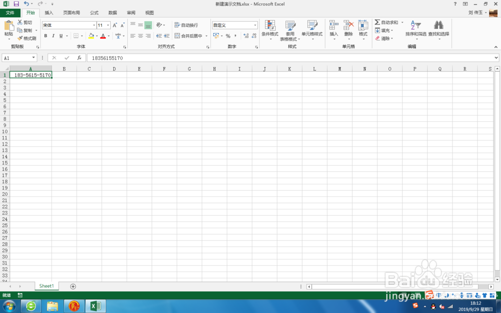 Excel 2013，显示归属地的手机号码显示
