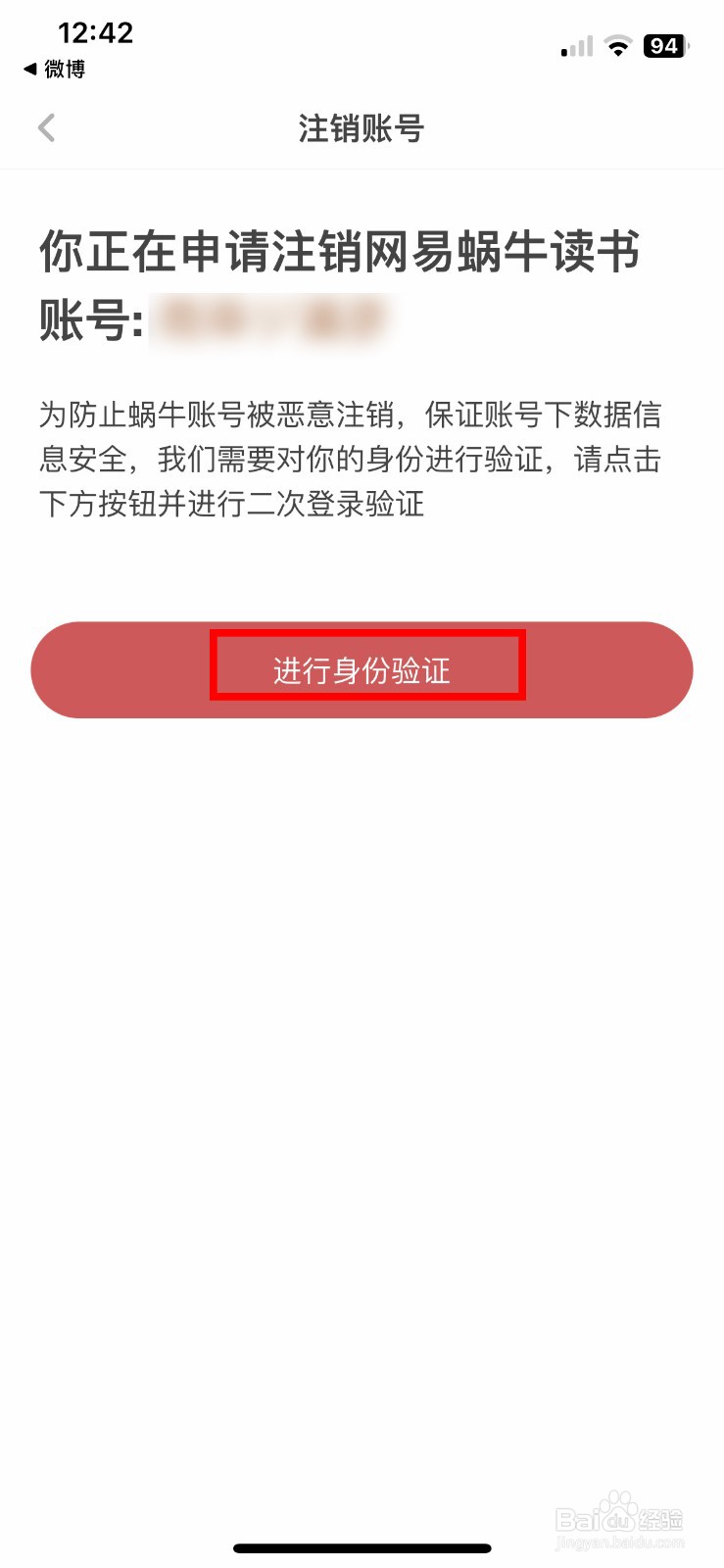 网易蜗牛读书软件app如何快速注销自己的账号