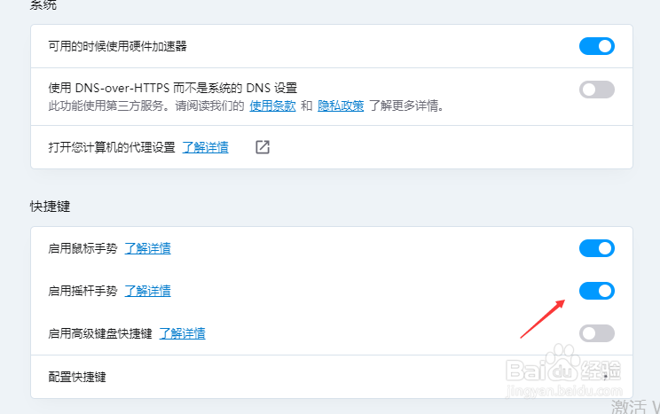 Opera浏览器怎么关闭启用摇杆手势